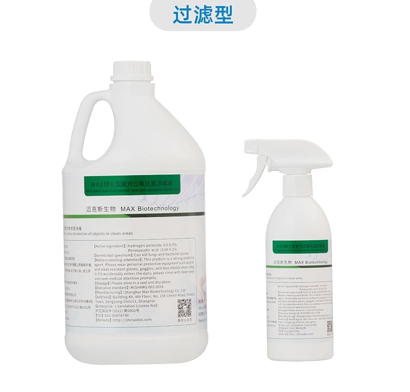 MAX牌Ⅱ型復方過氧化氫消毒液